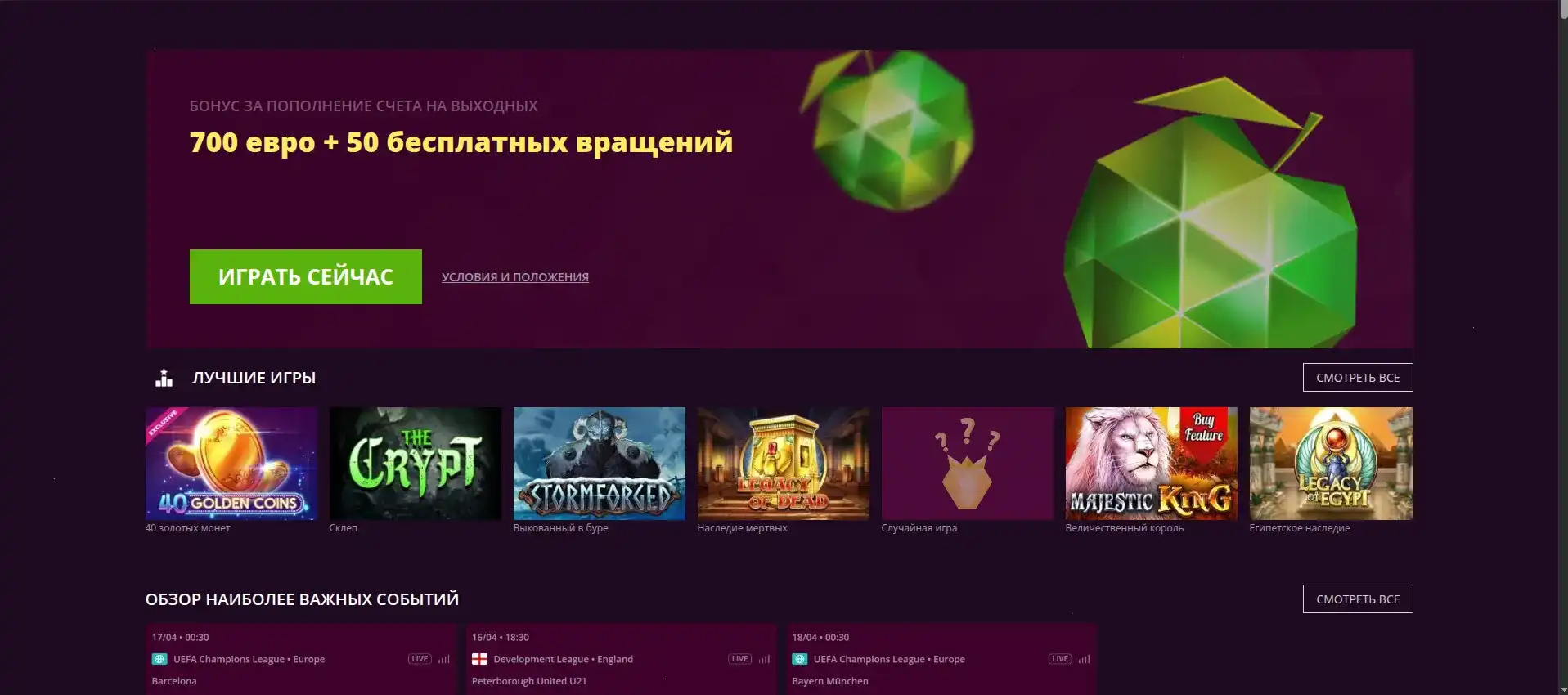 Интерфейс казино Бетвиннер на смартфоне